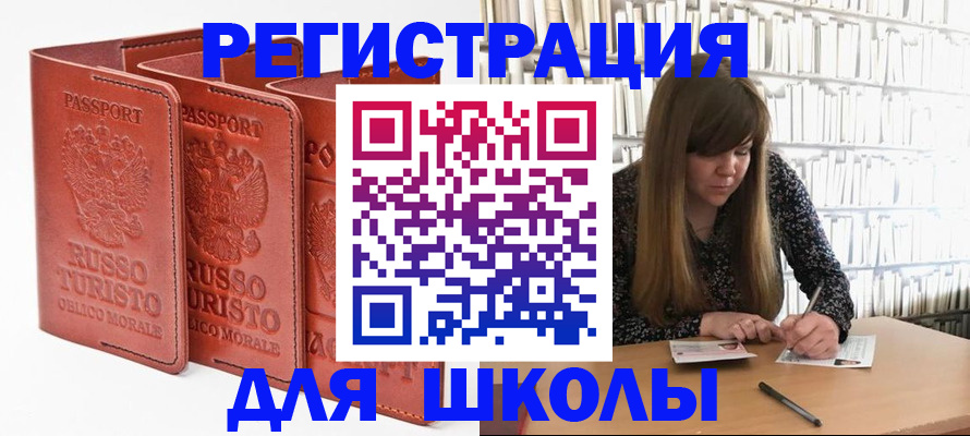 прописка в Бологом