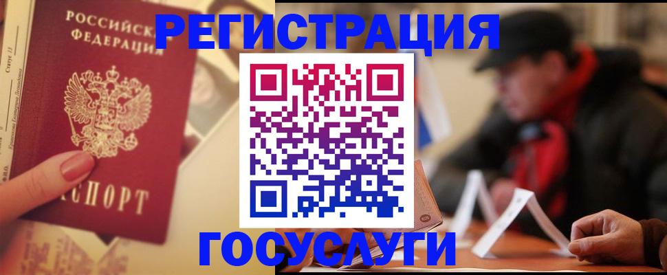 регистрация в Бологом